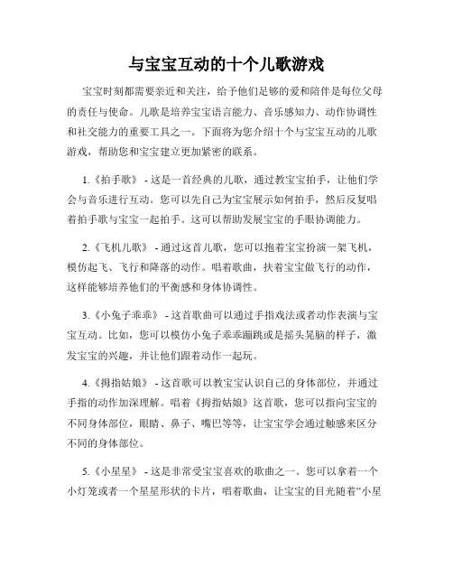 与宝宝互动的十个儿歌游戏