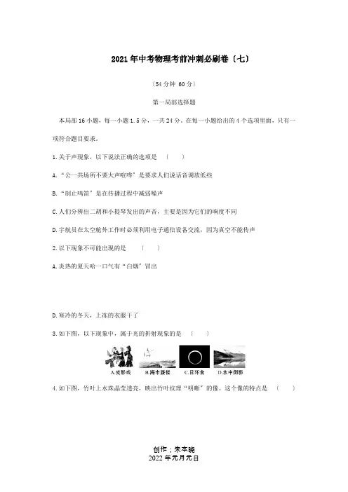 中考物理考前冲刺必刷卷七含解析试题