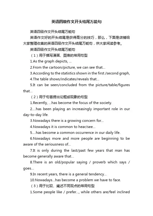 英语四级作文开头结尾万能句