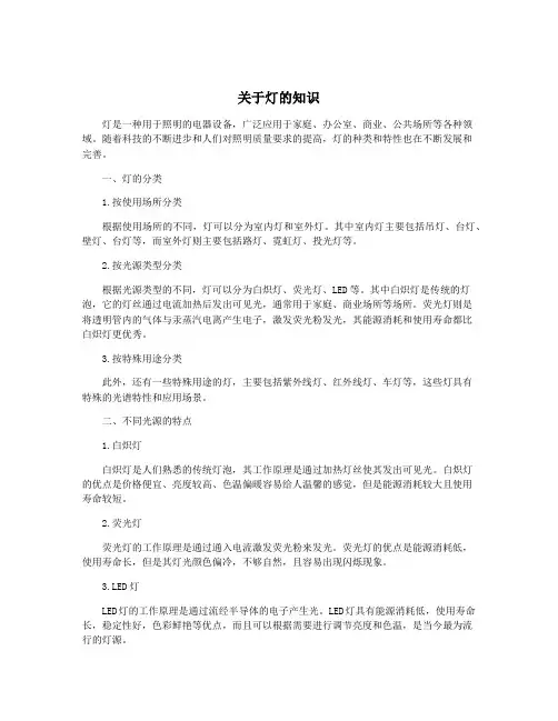 关于灯的知识