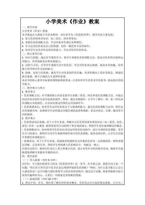 小学美术《作业》教案