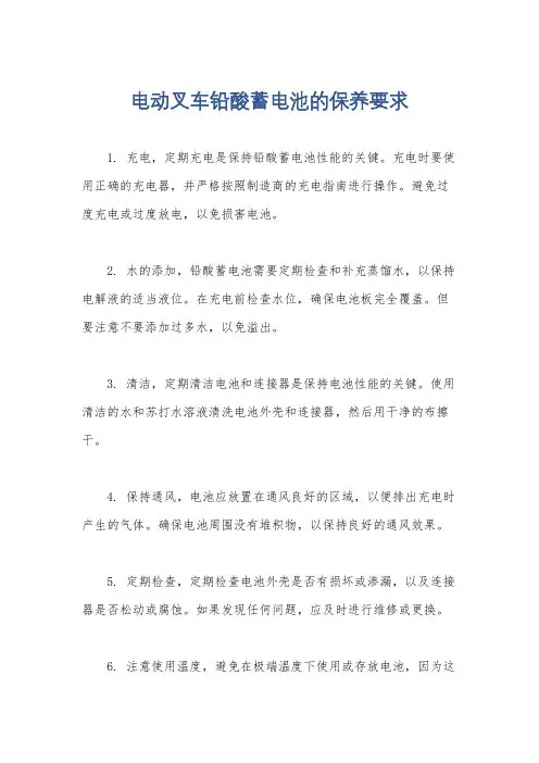 电动叉车铅酸蓄电池的保养要求