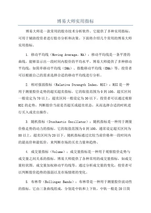 博易大师实用指标
