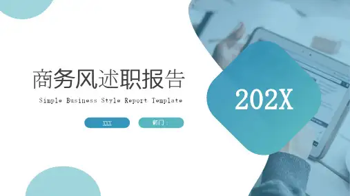 蓝色大气简约工作汇报PPT模板