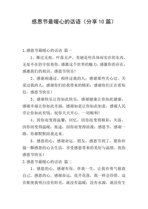 感恩节最暖心的话语(分享10篇)