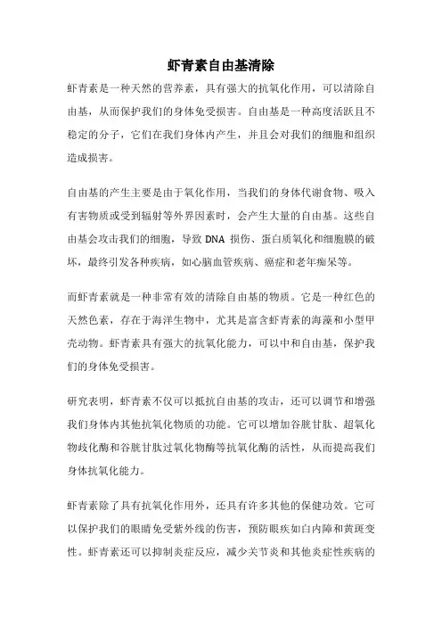 虾青素自由基清除