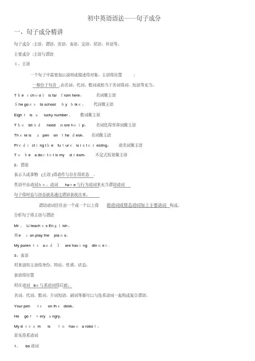 初中英语语法——句子成分