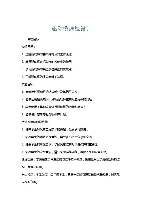 驱动桥课程设计