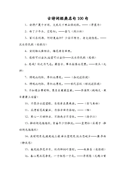 古诗词经典名句100句
