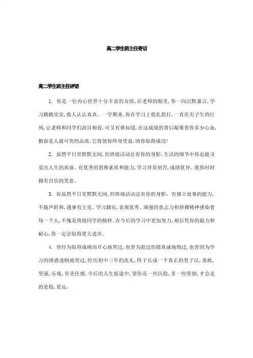 高二学生班主任寄话