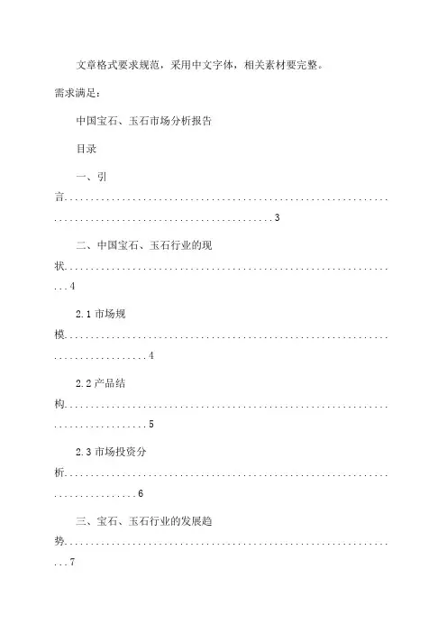 2024年中国宝石玉石市场分析报告-行业深度调研与发展前景评估