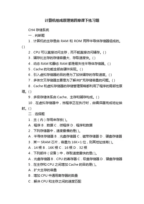 计算机组成原理第四章课下练习题