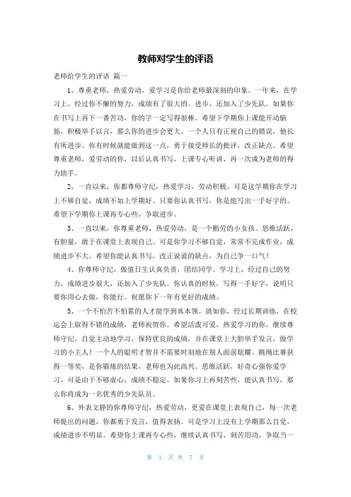 教师对学生的评语