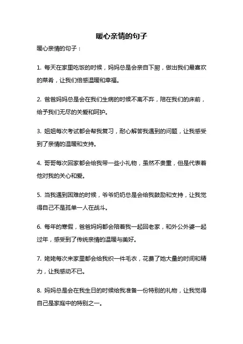 暖心亲情的句子