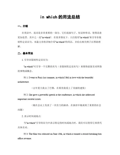 in which的用法总结 (2)