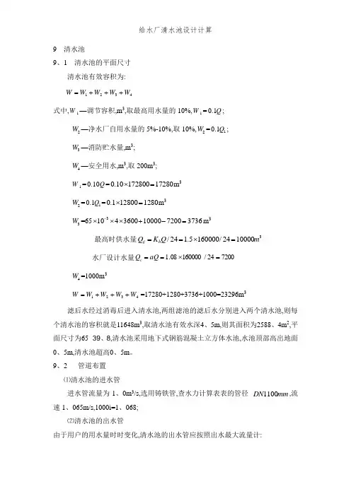 给水厂清水池设计计算
