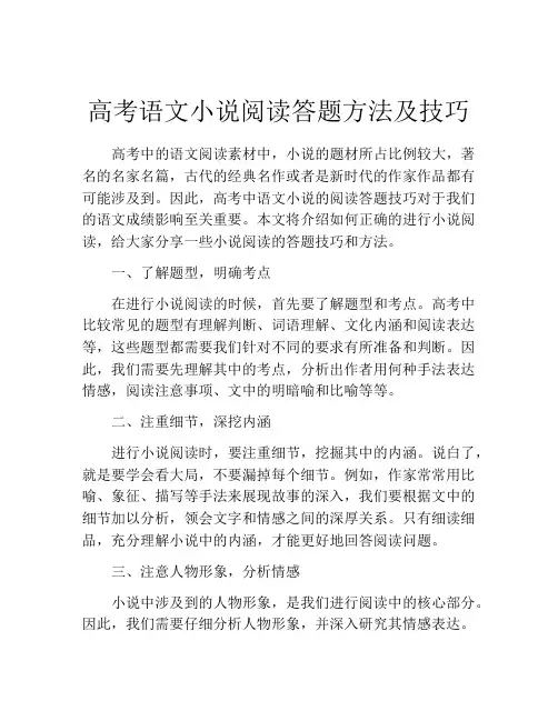 高考语文小说阅读答题方法及技巧