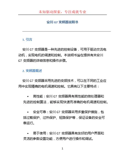 安川g7变频器说明书 (3)