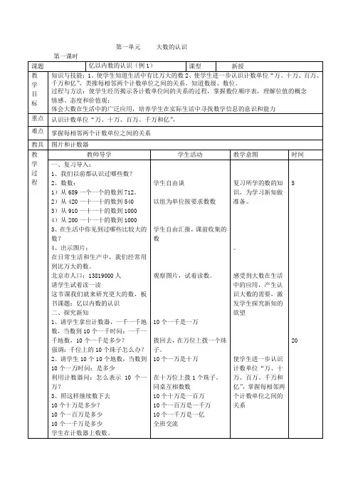 四年级上册第一单元     大数的认识