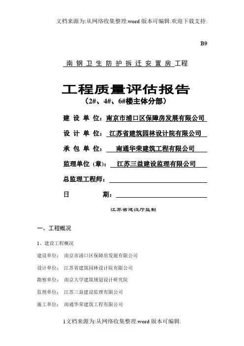 主体分部质量监理评估报告