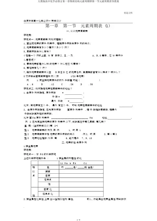 人教版高中化学必修2第一章物质结构元素周期律第一节元素周期表导学案
