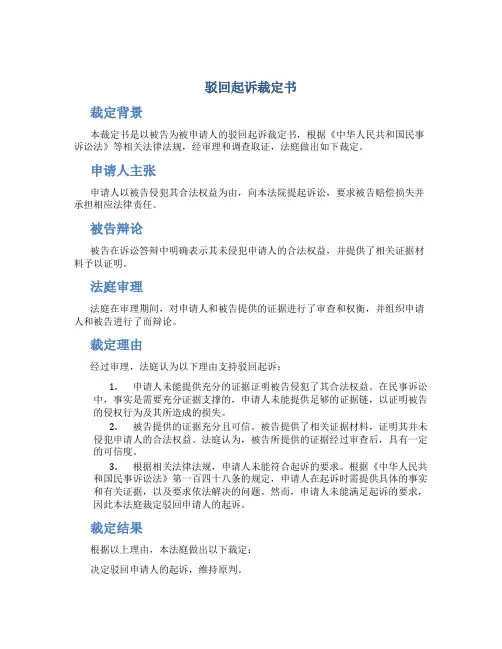 驳回起诉裁定书