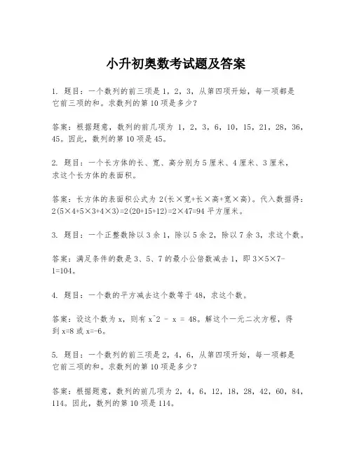 小升初奥数考试题及答案