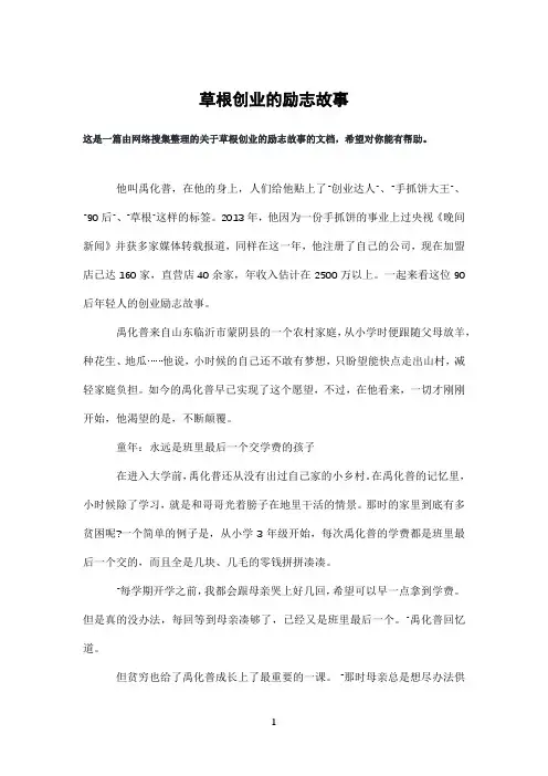 草根创业的励志故事