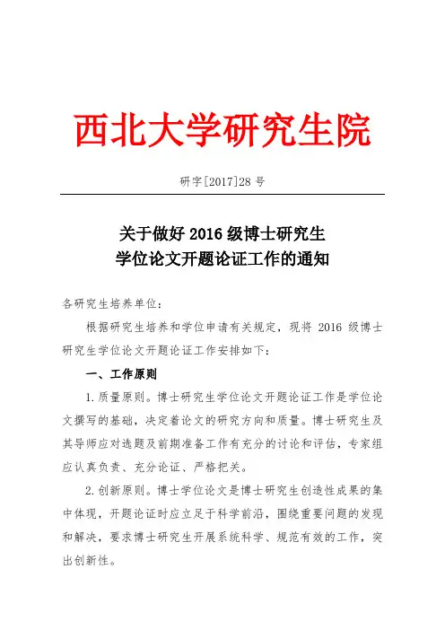西北大学研究生院