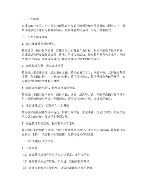 小六语文教研组工作总结
