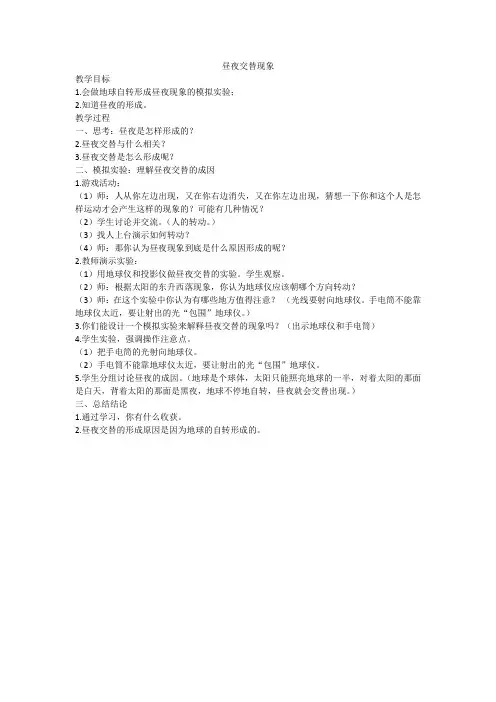 人教版小学科学六年级上册《四 日地月系统  2 地球的运动》优质课教学设计_1