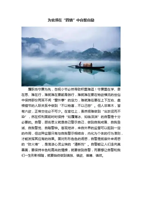 为官须在“四慎”中自警自励