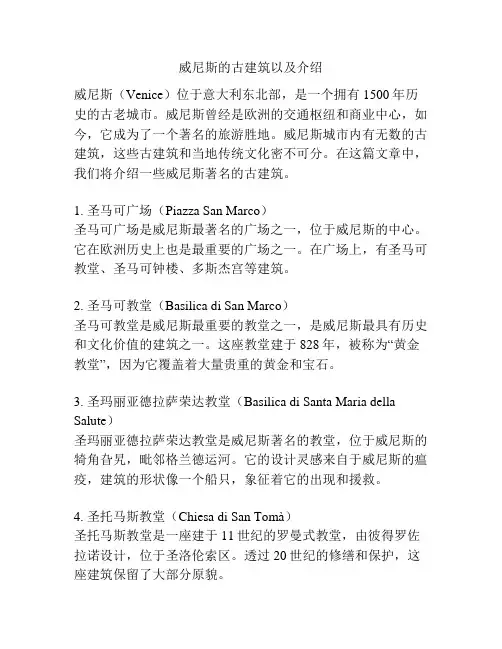 威尼斯的古建筑以及介绍