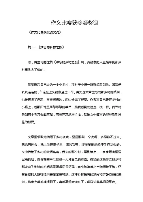 作文比赛获奖颁奖词