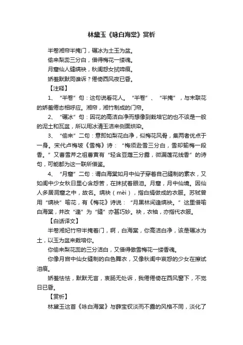 林黛玉《咏白海棠》赏析