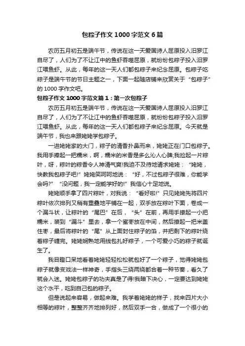 包粽子作文1000字范文6篇