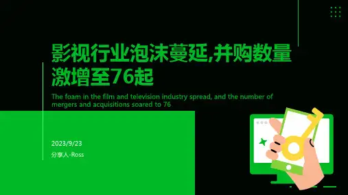 2022年影视领域并购达76起 非理性因素产生市场泡沫