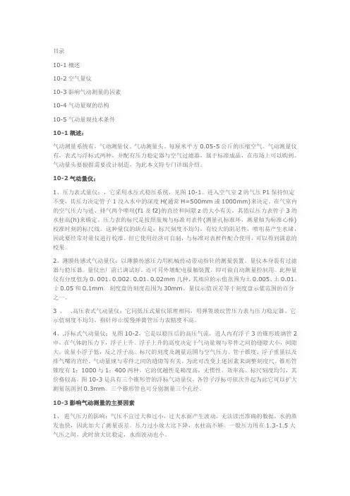 气动量仪