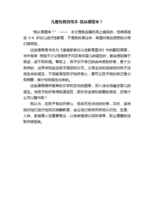儿童性教育绘本-我从哪里来？