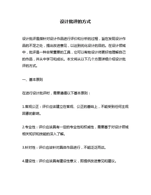设计批评的方式
