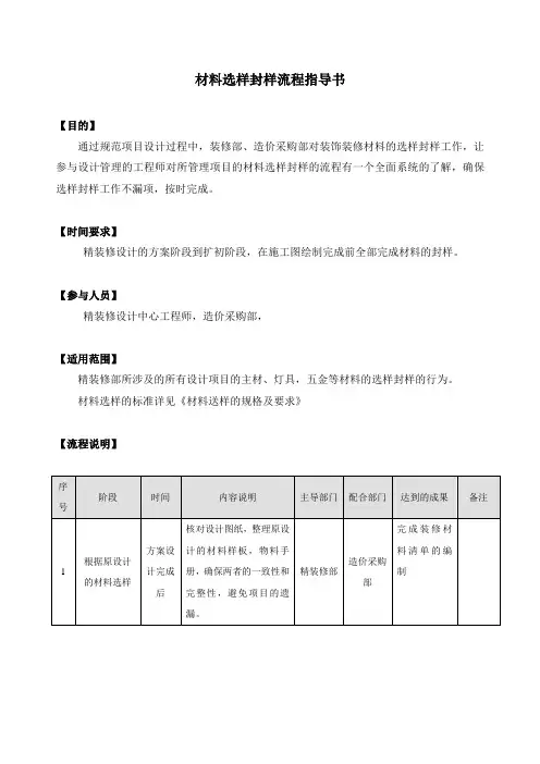 材料选样封样指导书