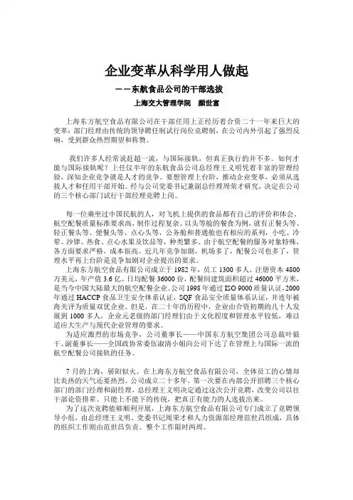 东航食品案例