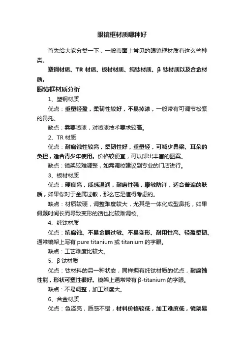 眼镜框材质哪种好
