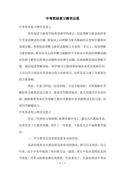 中考英语复习教学反思