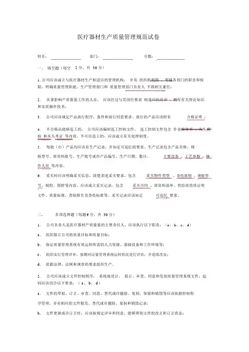 医疗器械生产质量管理规范试题和答案