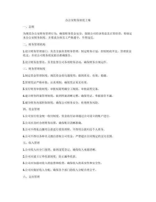 办公室财务制度上墙