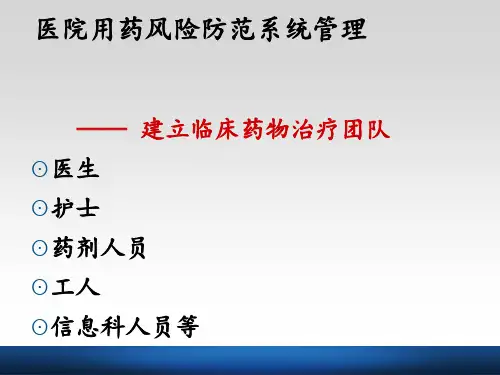 药物的管理和注意事项PPT课件