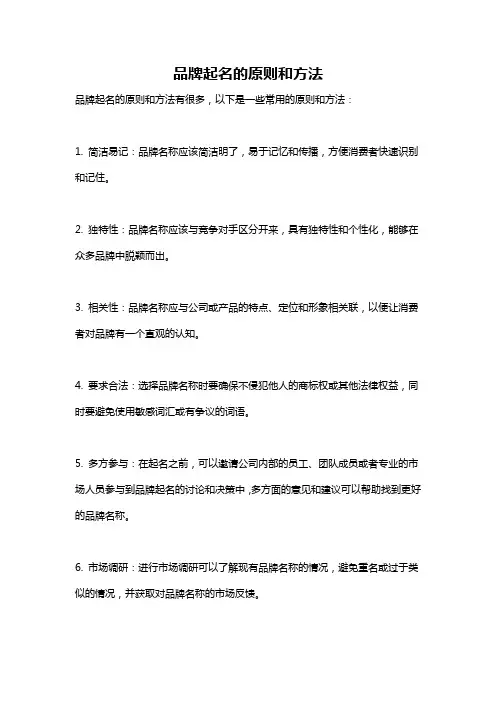 品牌起名的原则和方法