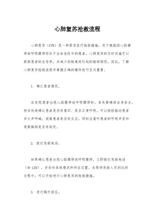 心肺复苏抢救流程