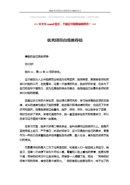 2018-优秀团员自我推荐信-word范文 (3页)